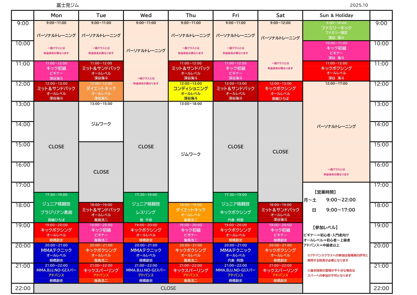 富士見ジムの表