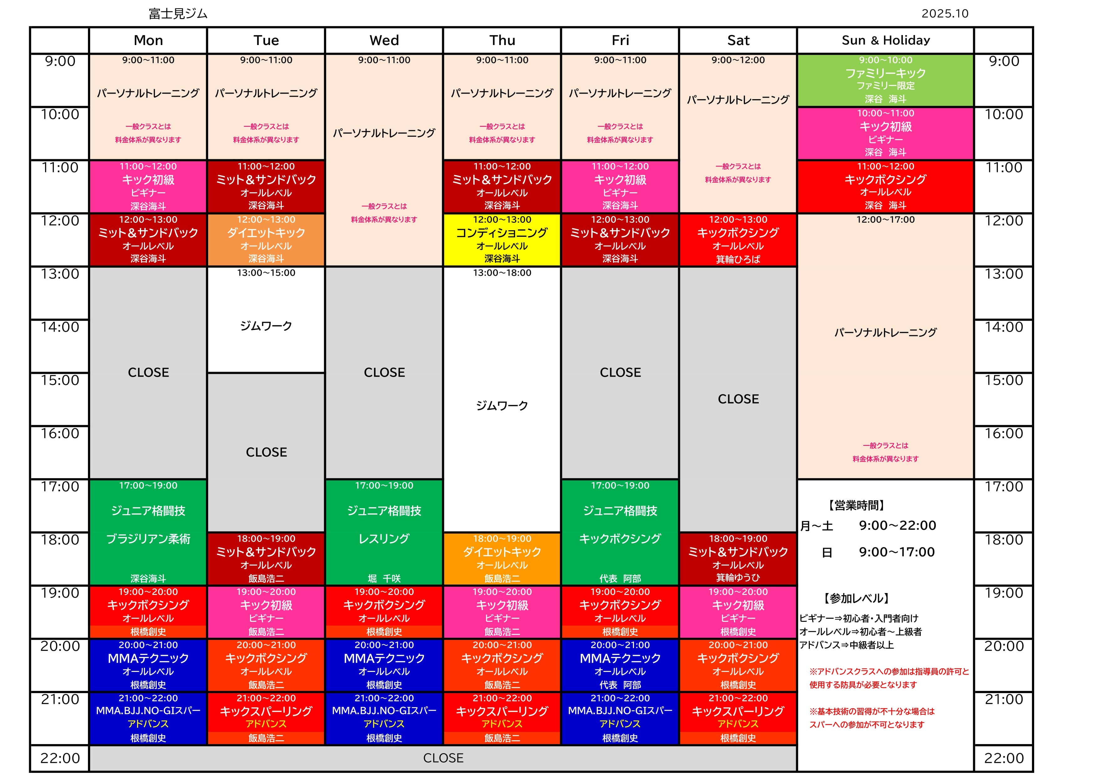 富士見ジムの表