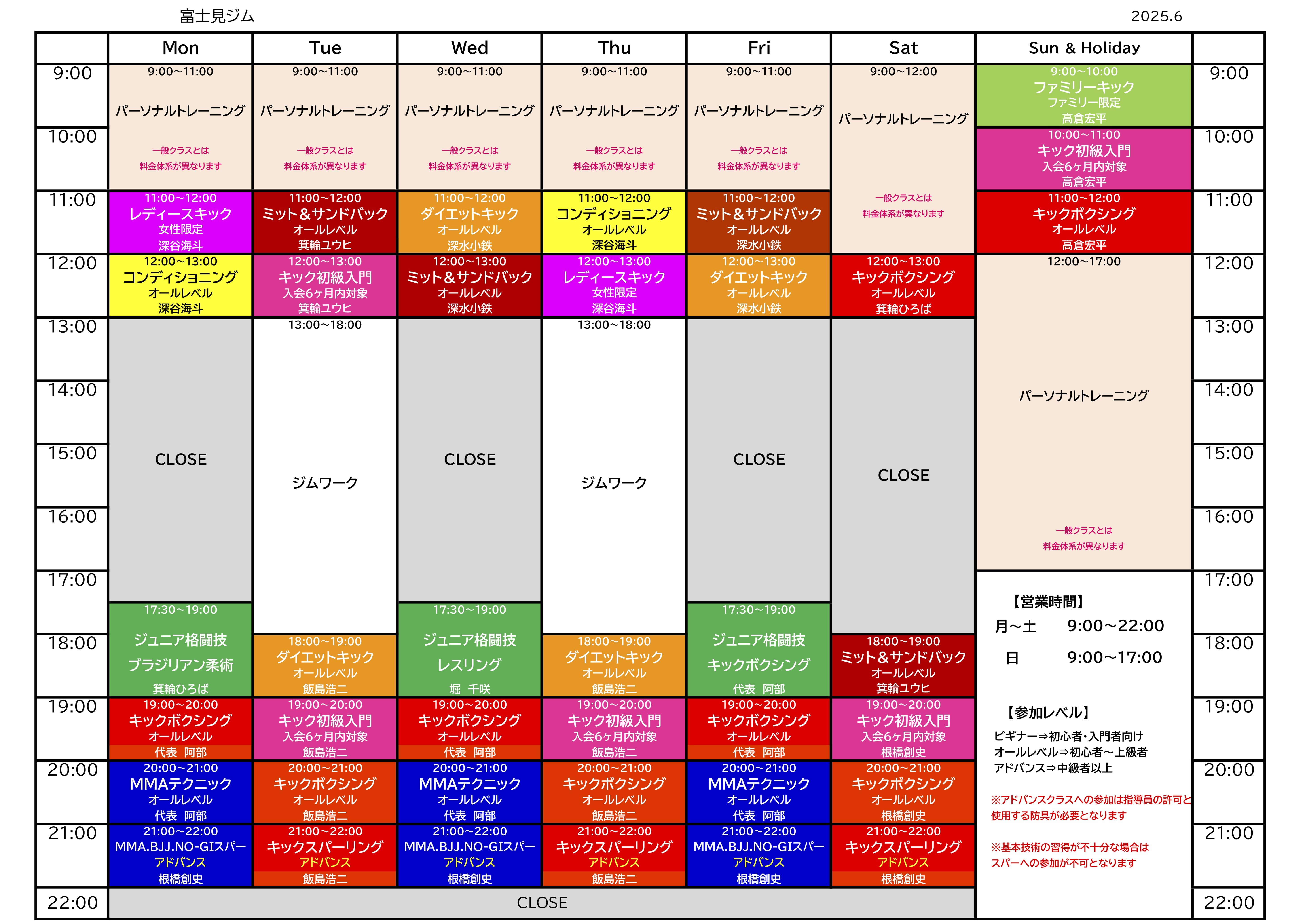 富士見ジムの表