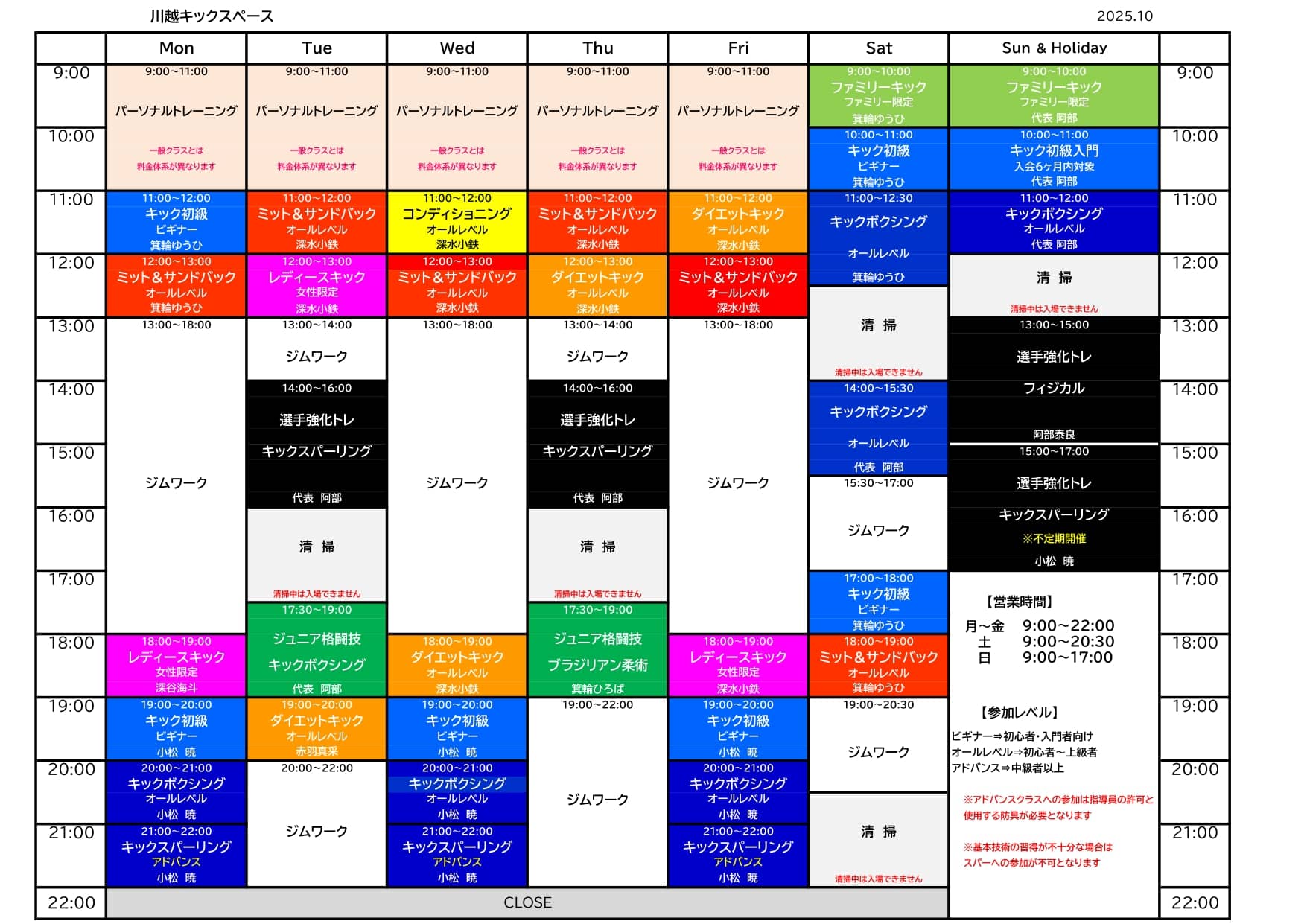 川越ジムのキックスペースの表