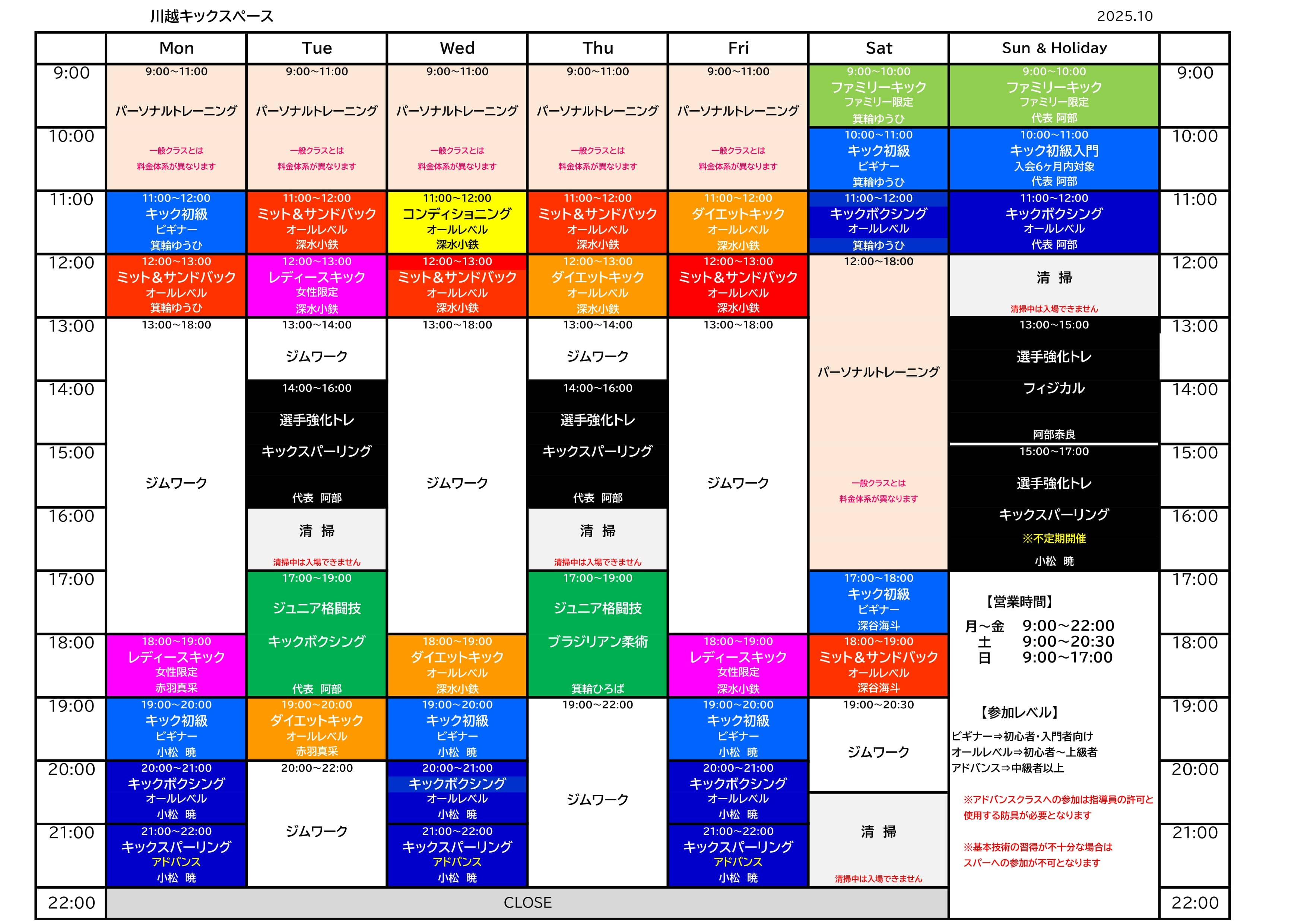 川越ジムのキックスペースの表