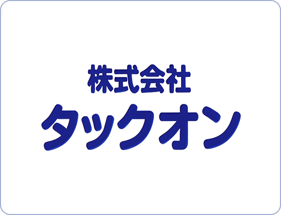 株式会社タックオン