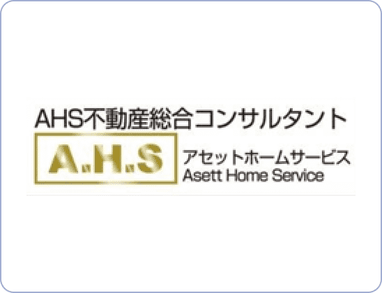 株式会社アセットホームサービス