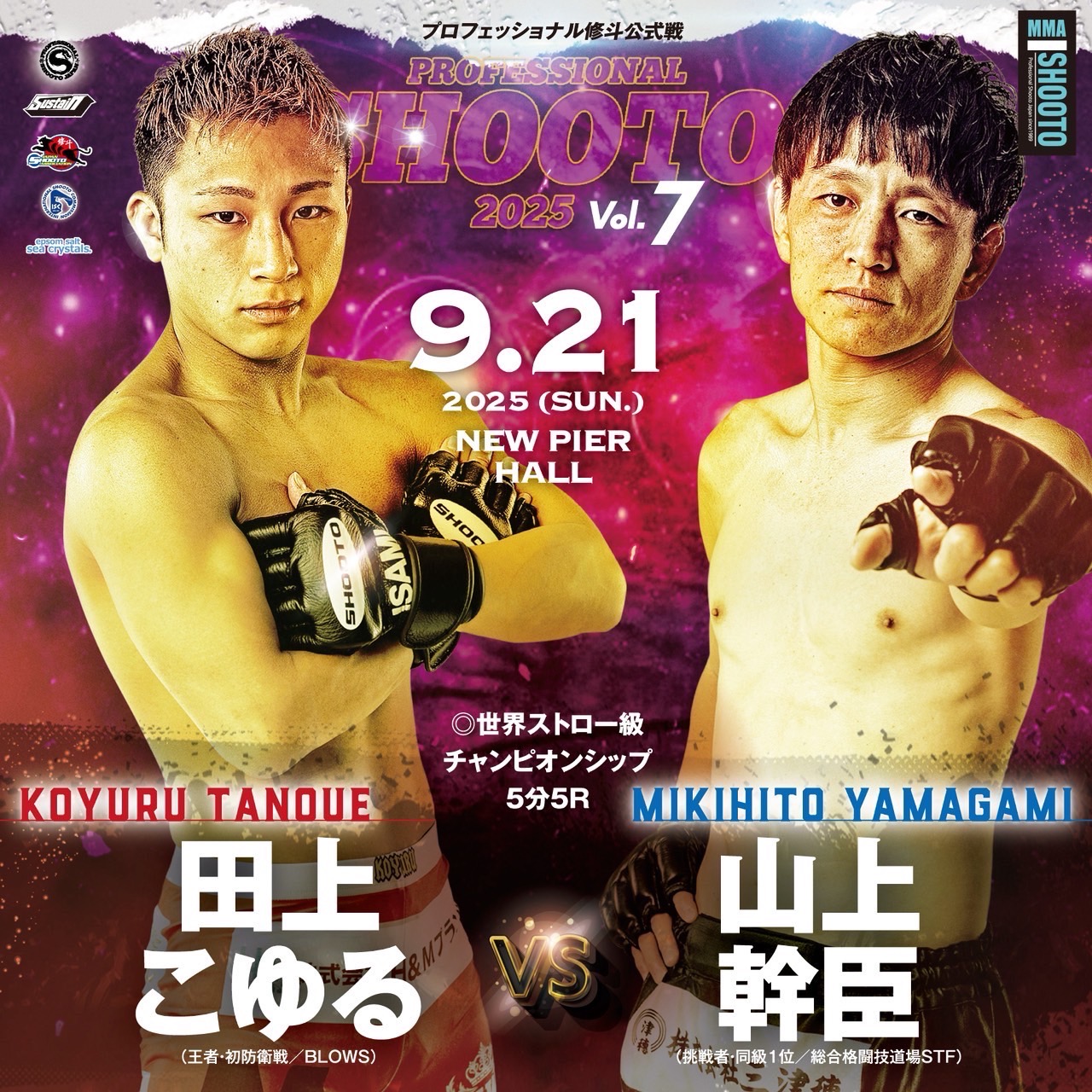 タイトルマッチ＆デビュー戦決定！