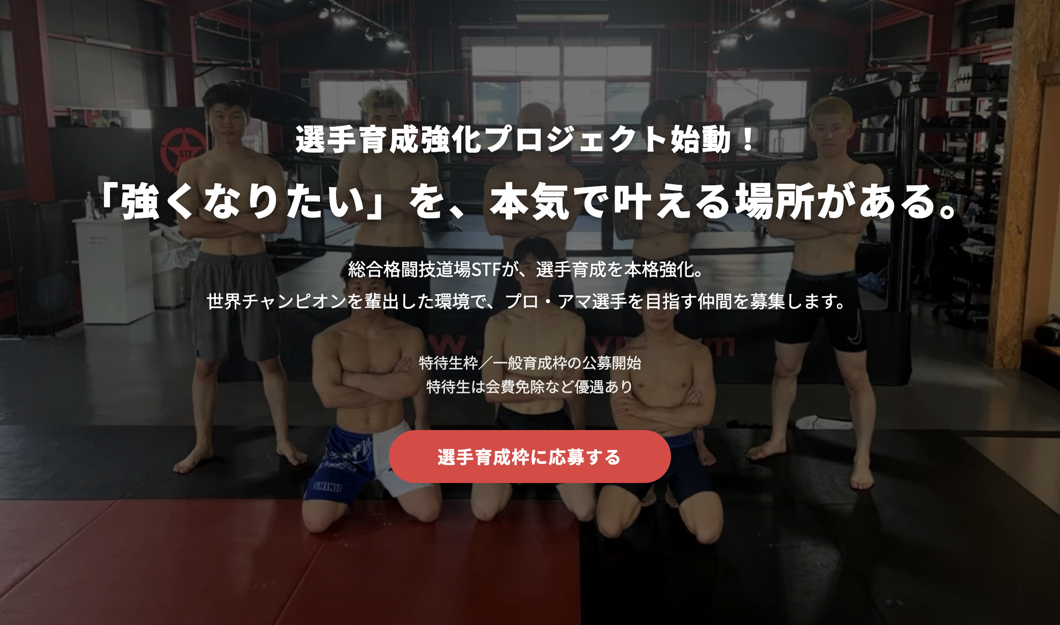 選手育成強化プロジェクト始動！